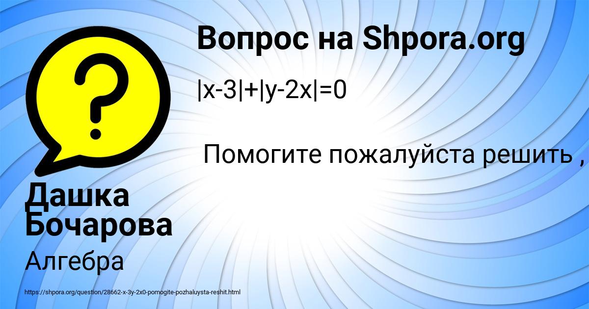 Картинка с текстом вопроса от пользователя Дашка Бочарова