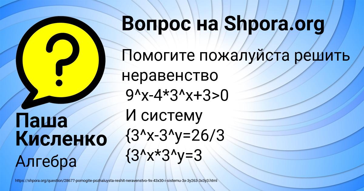 Картинка с текстом вопроса от пользователя Паша Кисленко