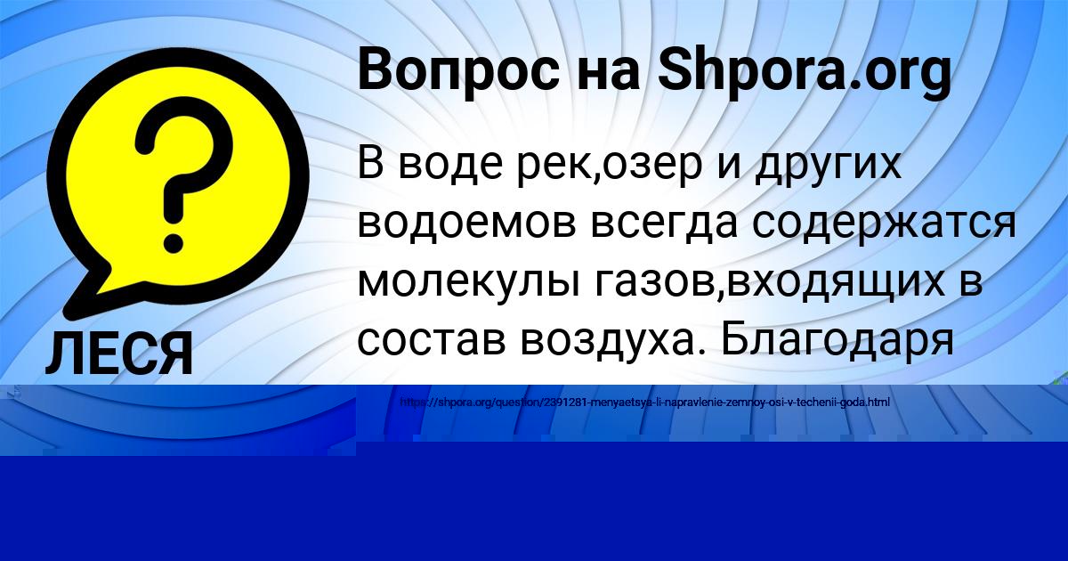 Картинка с текстом вопроса от пользователя Катюша Золотовская