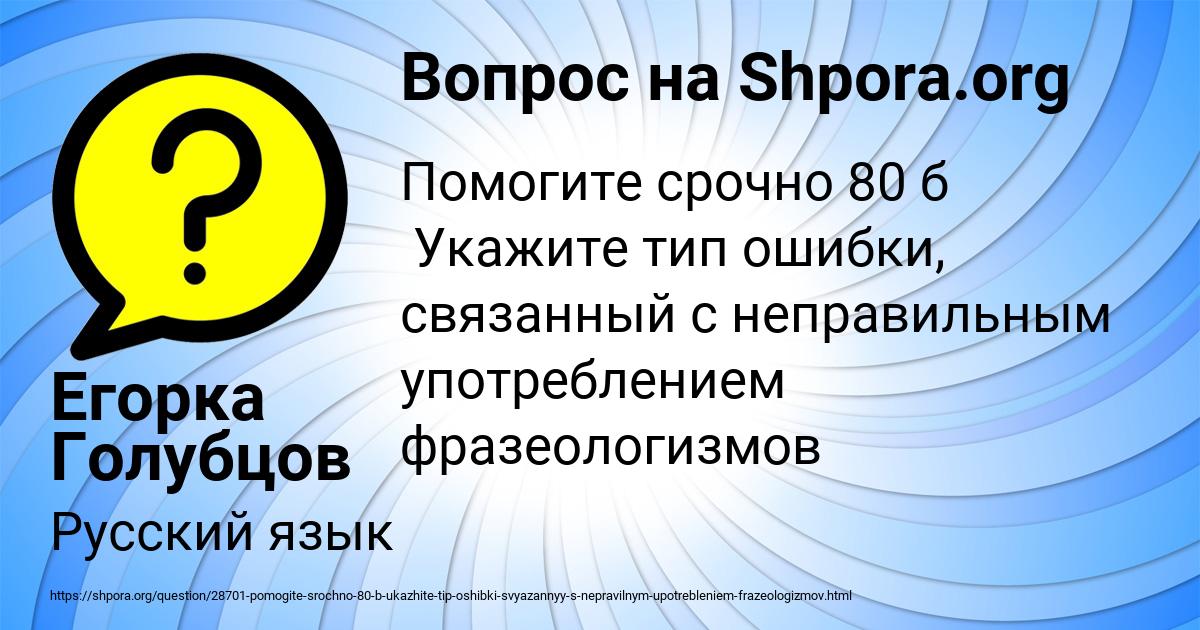 Картинка с текстом вопроса от пользователя Егорка Голубцов