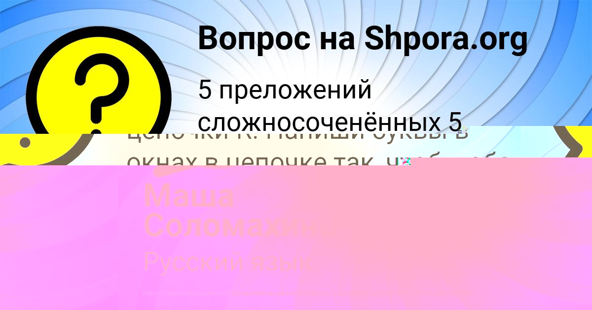 Картинка с текстом вопроса от пользователя Маша Соломахина