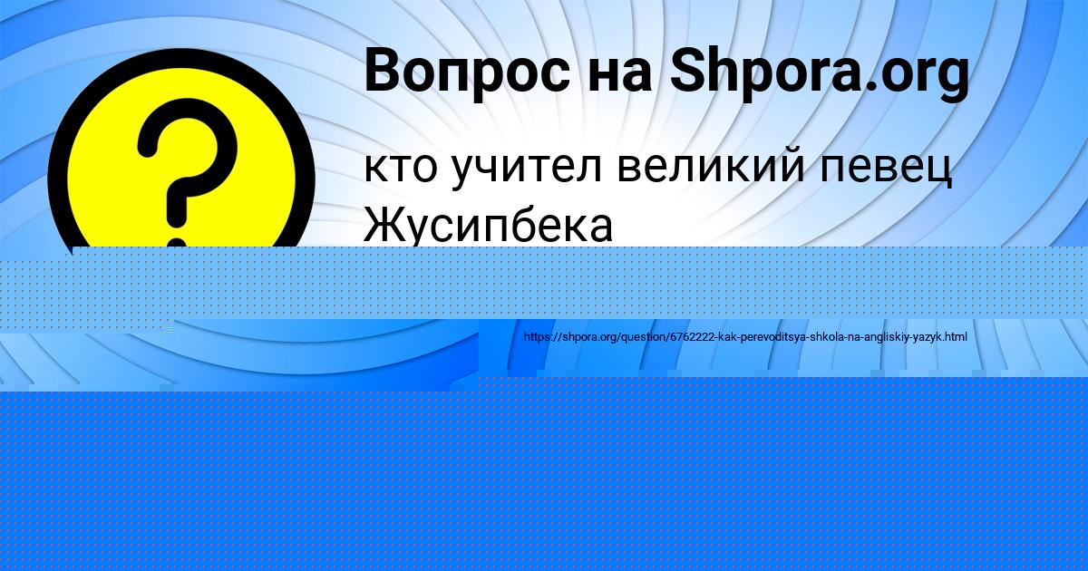 Картинка с текстом вопроса от пользователя Рита Козлова