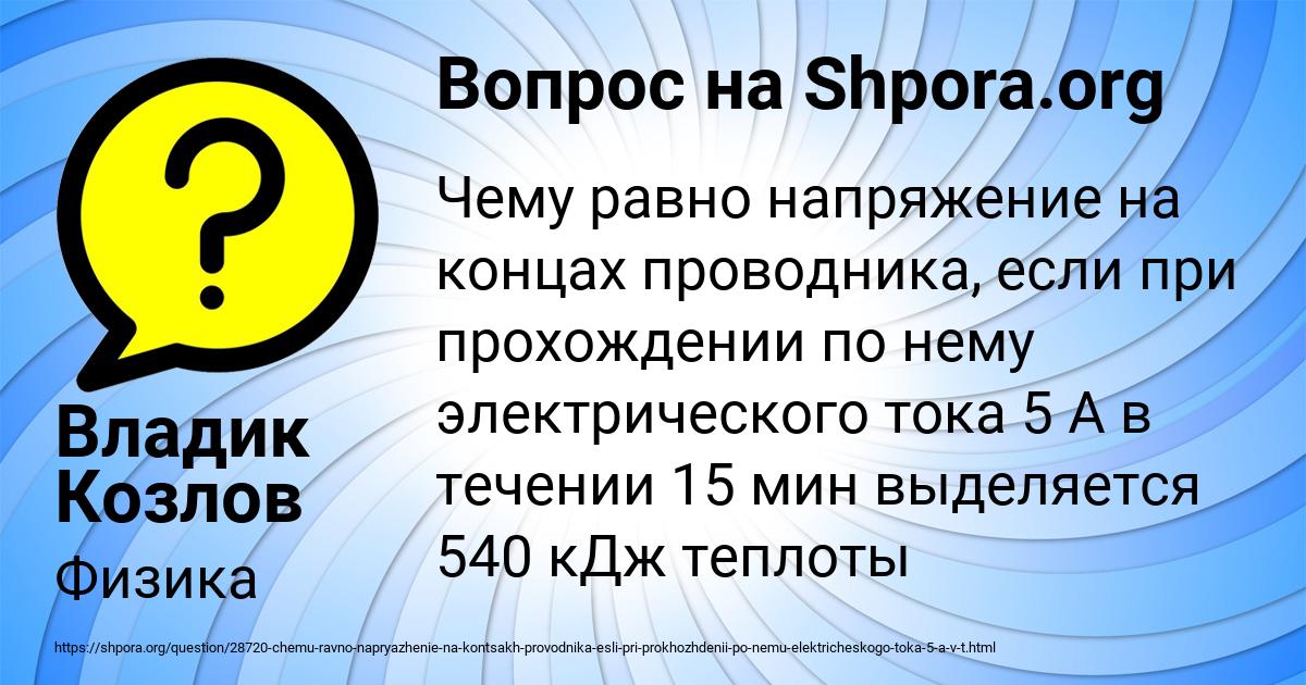 Картинка с текстом вопроса от пользователя Владик Козлов