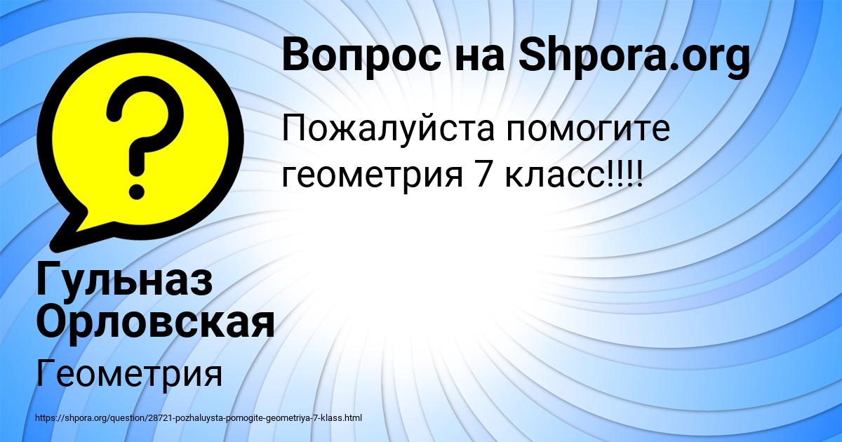 Картинка с текстом вопроса от пользователя Гульназ Орловская