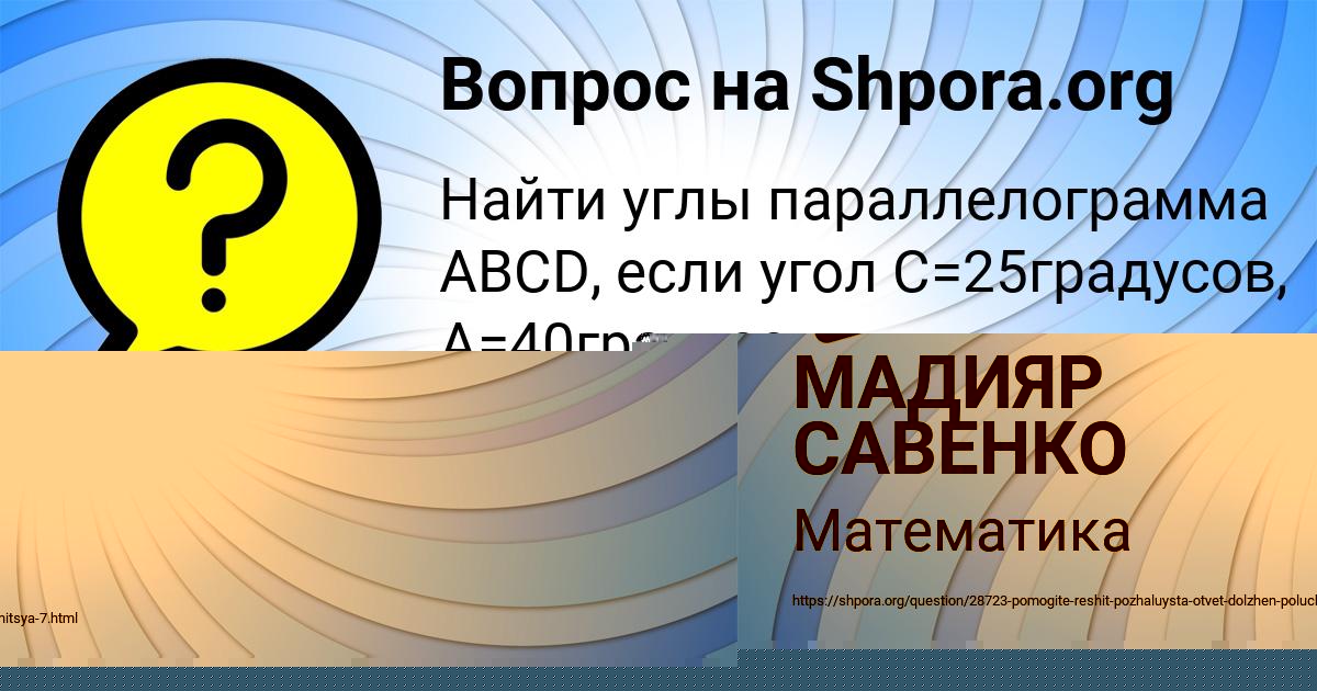 Картинка с текстом вопроса от пользователя МАДИЯР САВЕНКО