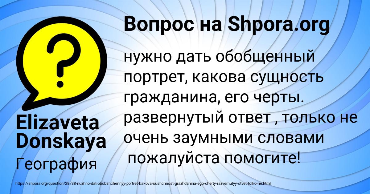 Картинка с текстом вопроса от пользователя Elizaveta Donskaya