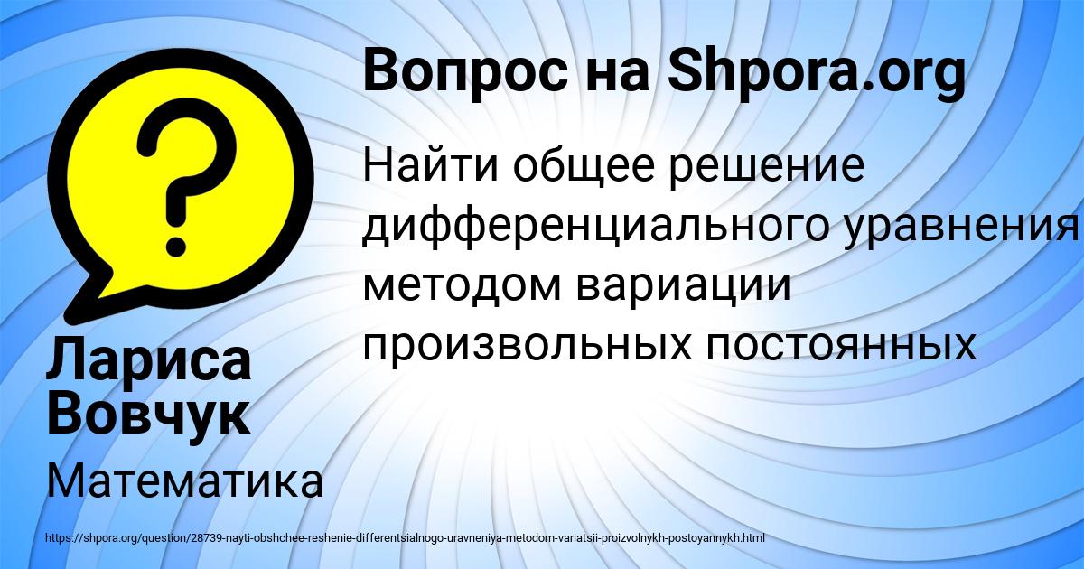 Картинка с текстом вопроса от пользователя Лариса Вовчук