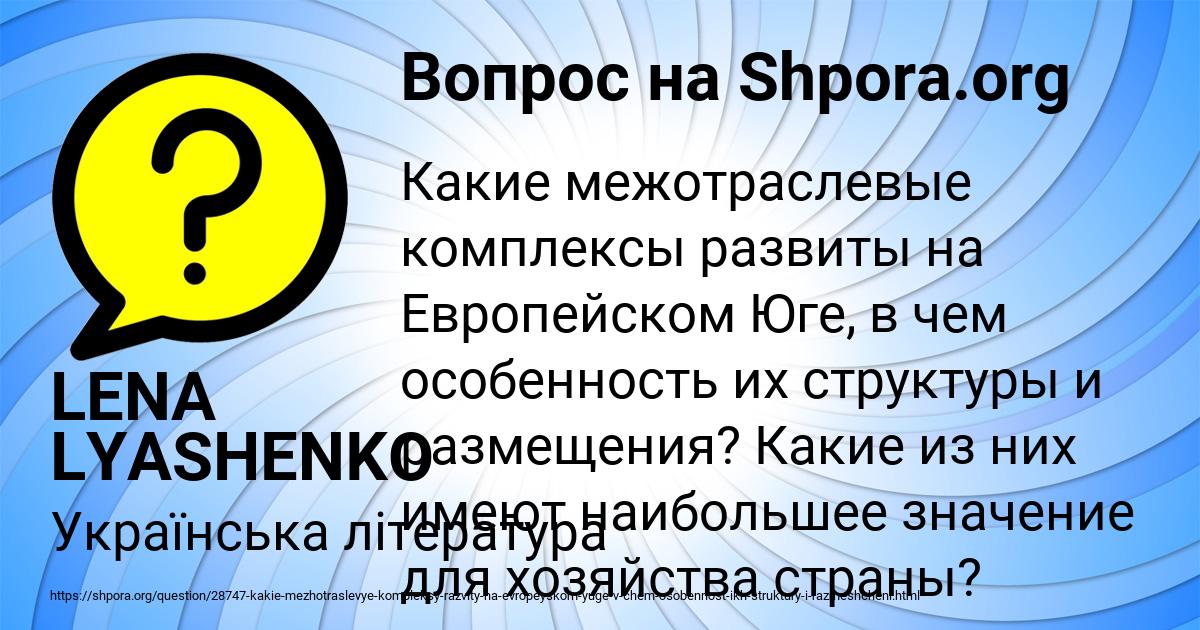 Картинка с текстом вопроса от пользователя LENA LYASHENKO