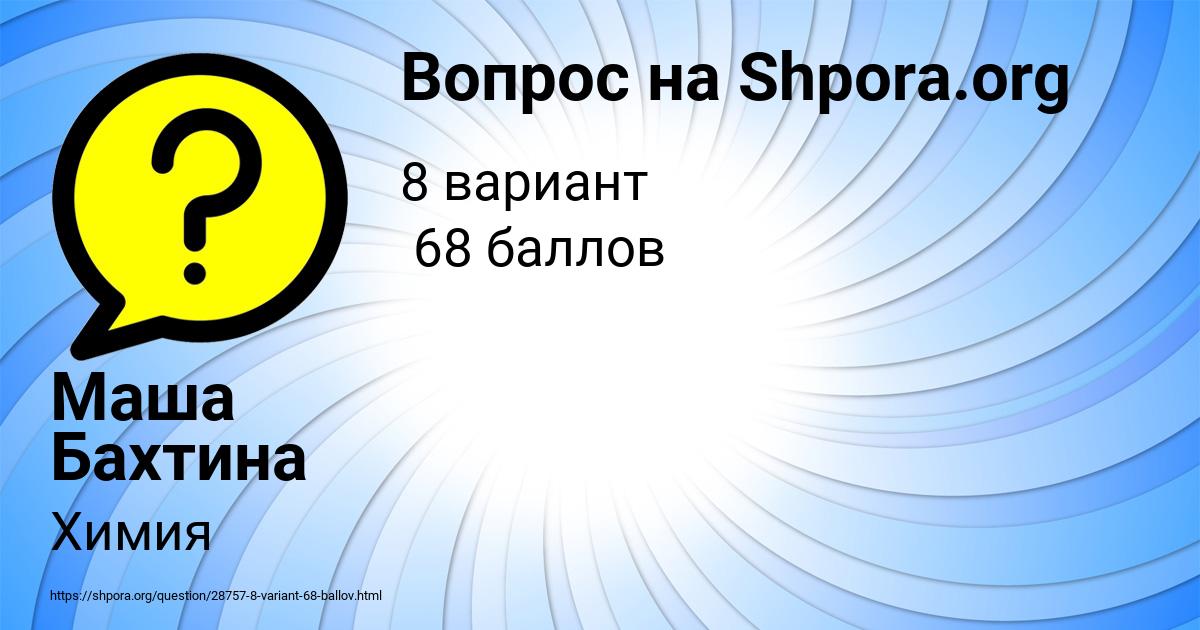 Картинка с текстом вопроса от пользователя Маша Бахтина
