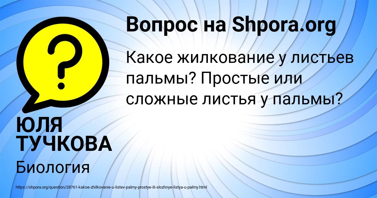 Картинка с текстом вопроса от пользователя ЮЛЯ ТУЧКОВА