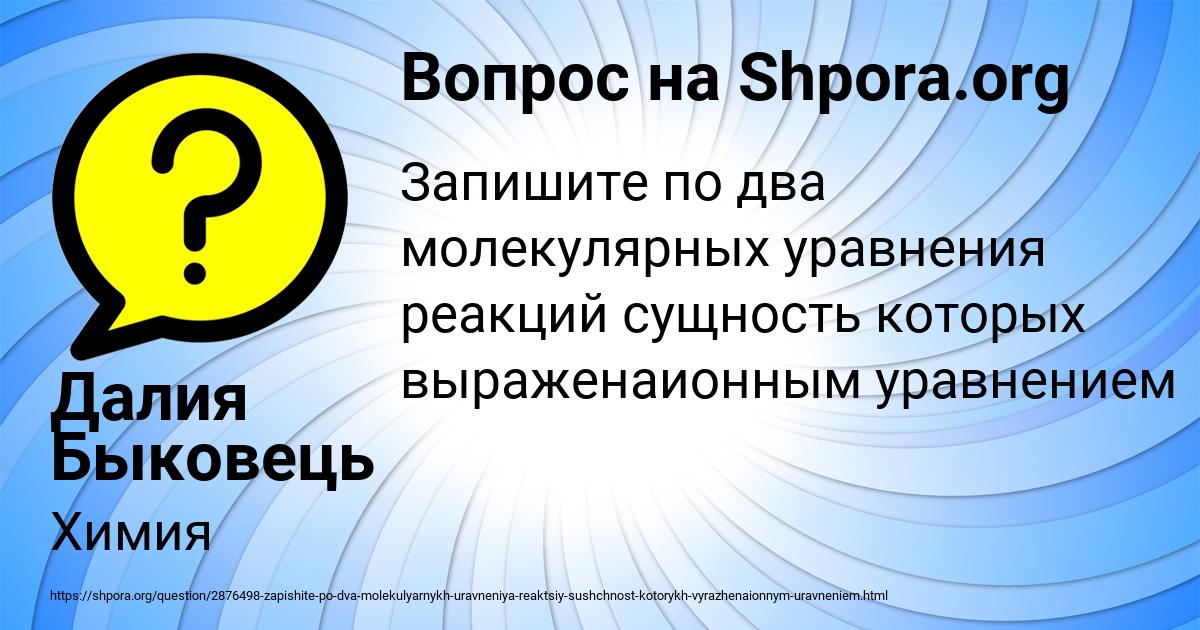 Картинка с текстом вопроса от пользователя Далия Быковець