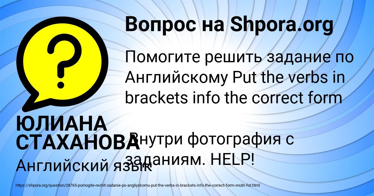 Картинка с текстом вопроса от пользователя ЮЛИАНА СТАХАНОВА