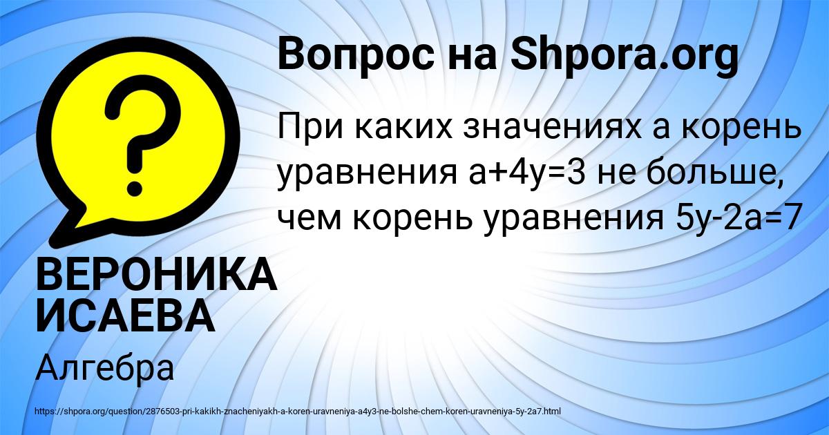 Картинка с текстом вопроса от пользователя ВЕРОНИКА ИСАЕВА