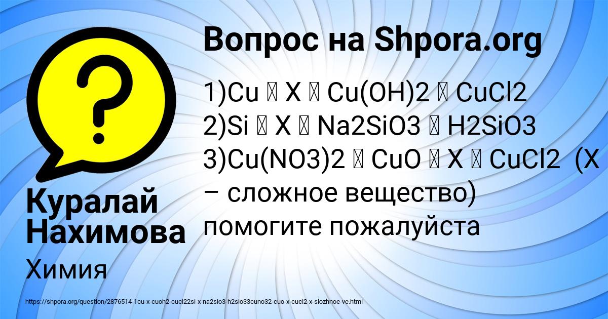 Картинка с текстом вопроса от пользователя Куралай Нахимова