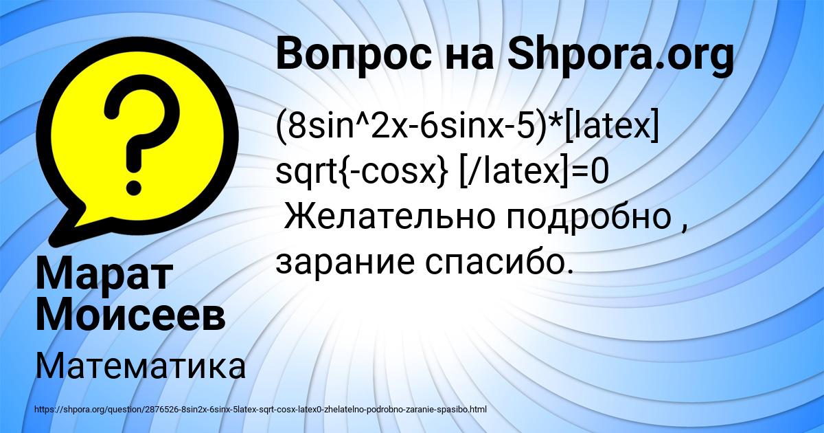 Картинка с текстом вопроса от пользователя Марат Моисеев