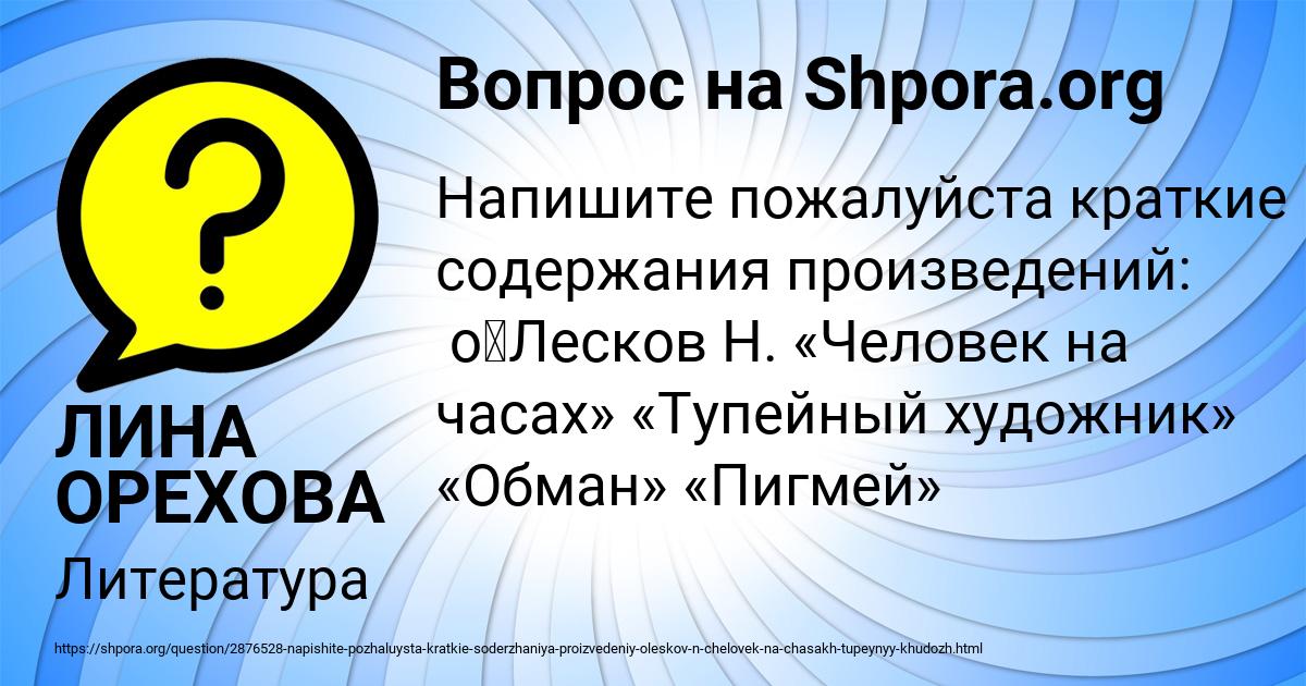 Картинка с текстом вопроса от пользователя ЛИНА ОРЕХОВА