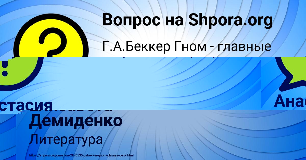 Картинка с текстом вопроса от пользователя Елизавета Демиденко