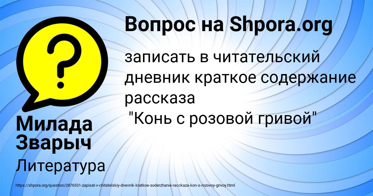 Картинка с текстом вопроса от пользователя Милада Зварыч