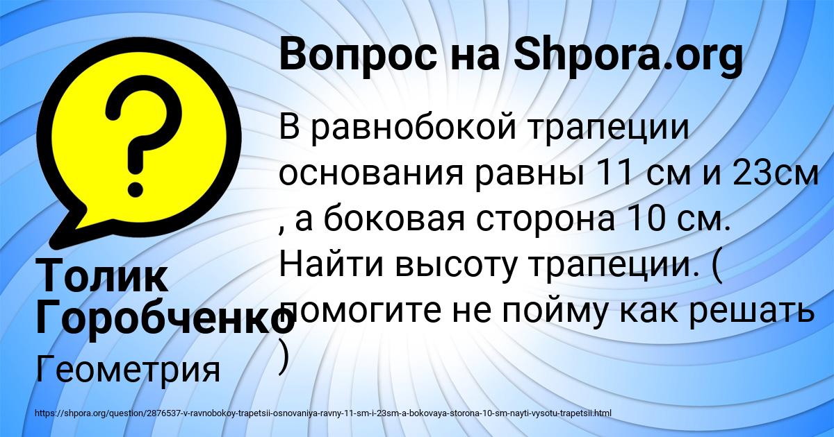 Картинка с текстом вопроса от пользователя Толик Горобченко