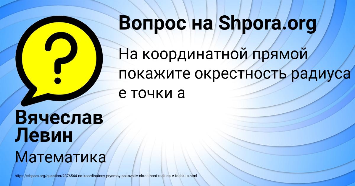 Картинка с текстом вопроса от пользователя Вячеслав Левин