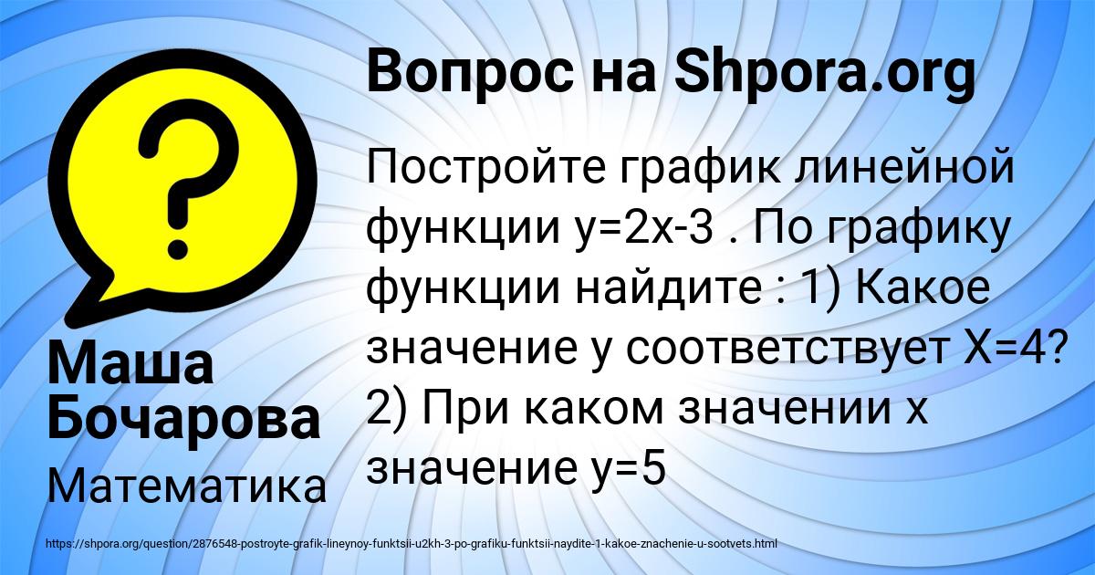 Картинка с текстом вопроса от пользователя Маша Бочарова