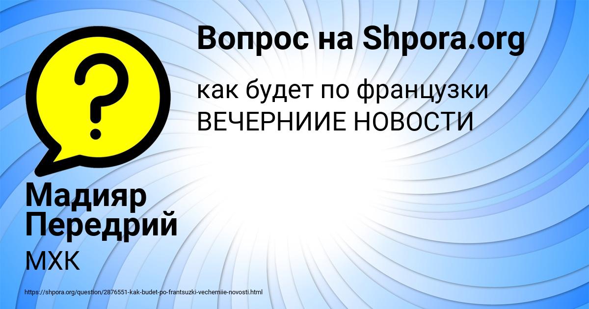 Картинка с текстом вопроса от пользователя Мадияр Передрий