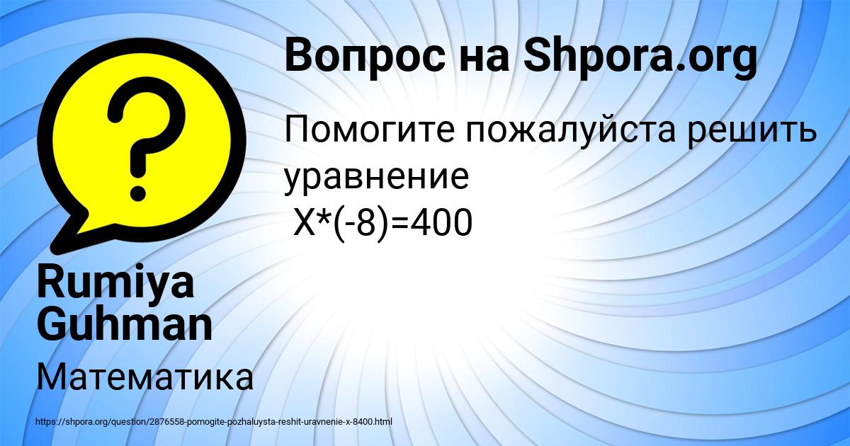 Картинка с текстом вопроса от пользователя Rumiya Guhman