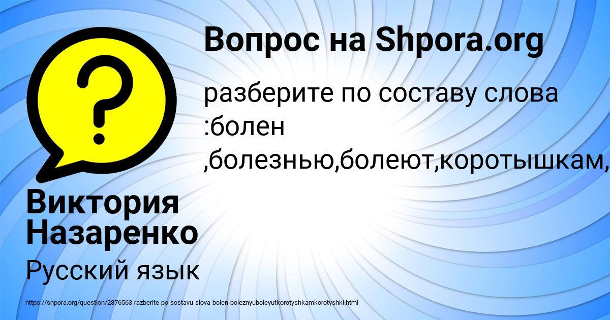 Картинка с текстом вопроса от пользователя Виктория Назаренко