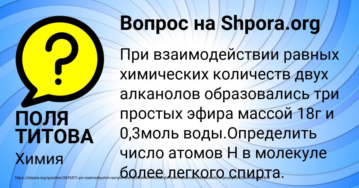 Картинка с текстом вопроса от пользователя ПОЛЯ ТИТОВА