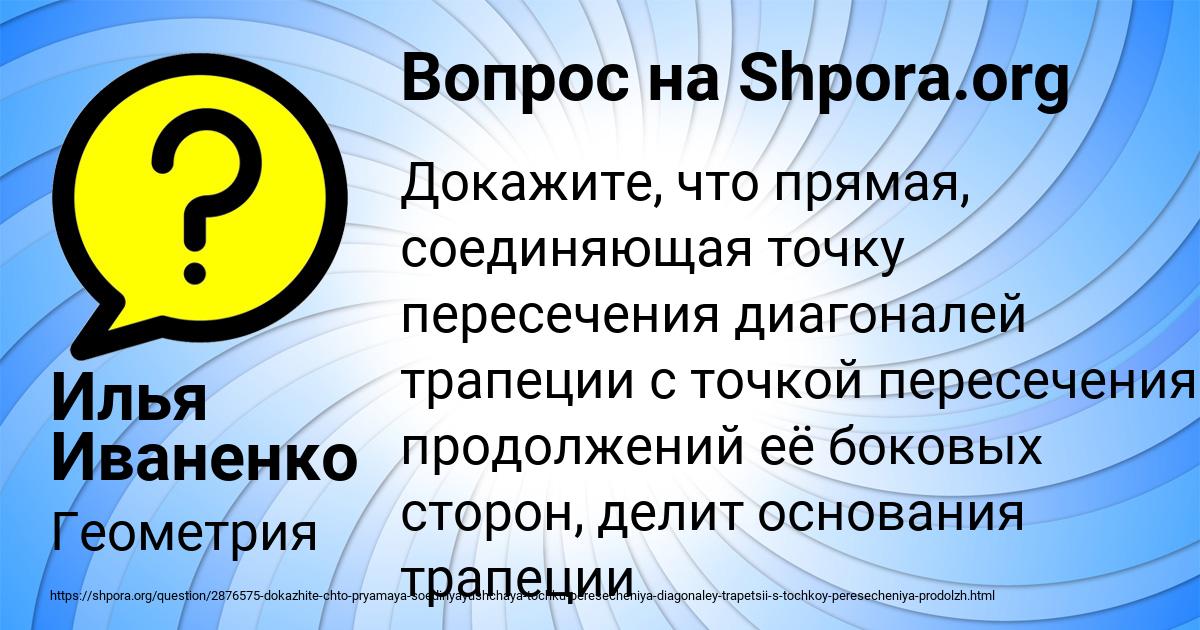 Картинка с текстом вопроса от пользователя Илья Иваненко
