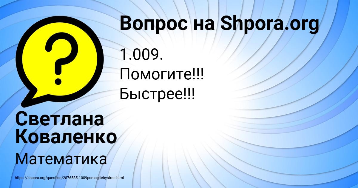 Картинка с текстом вопроса от пользователя Светлана Коваленко