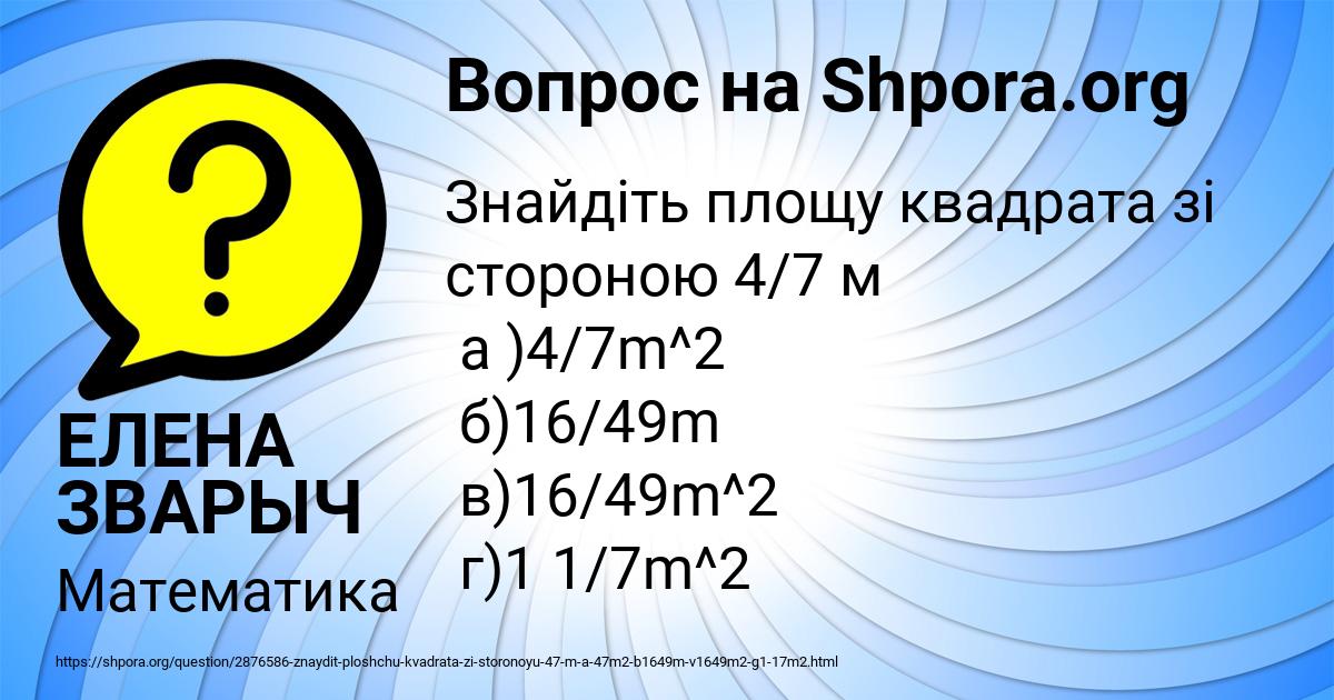 Картинка с текстом вопроса от пользователя ЕЛЕНА ЗВАРЫЧ