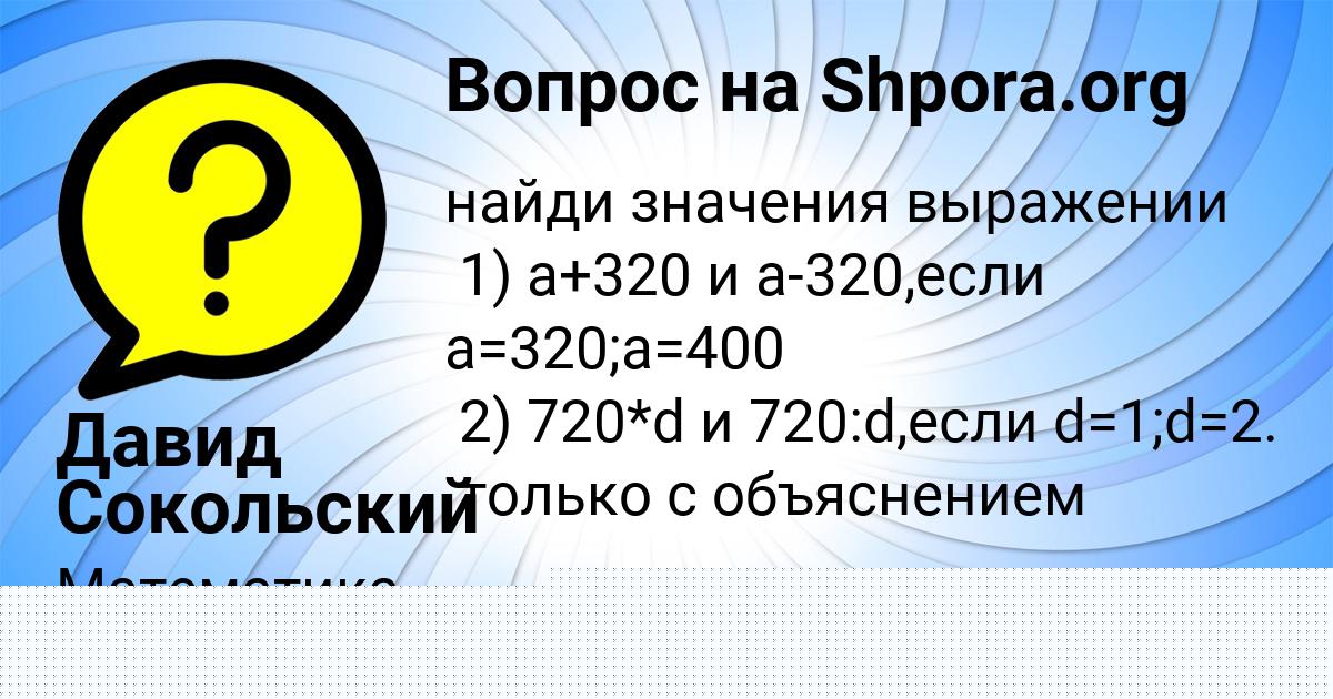 Картинка с текстом вопроса от пользователя Куралай Емцева