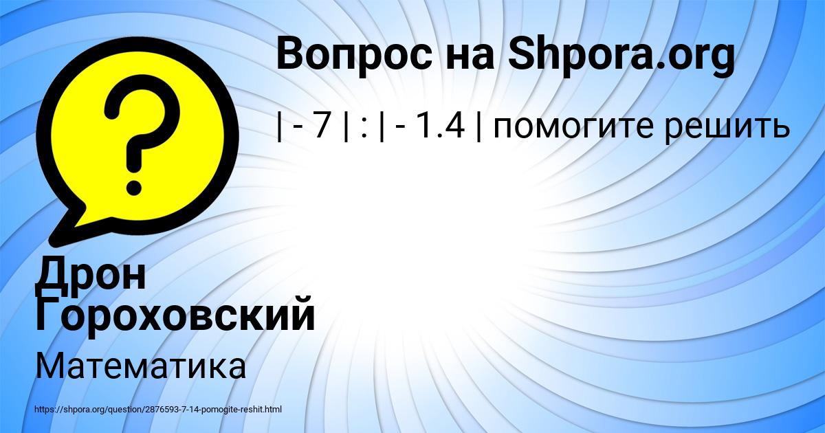 Картинка с текстом вопроса от пользователя Дрон Гороховский