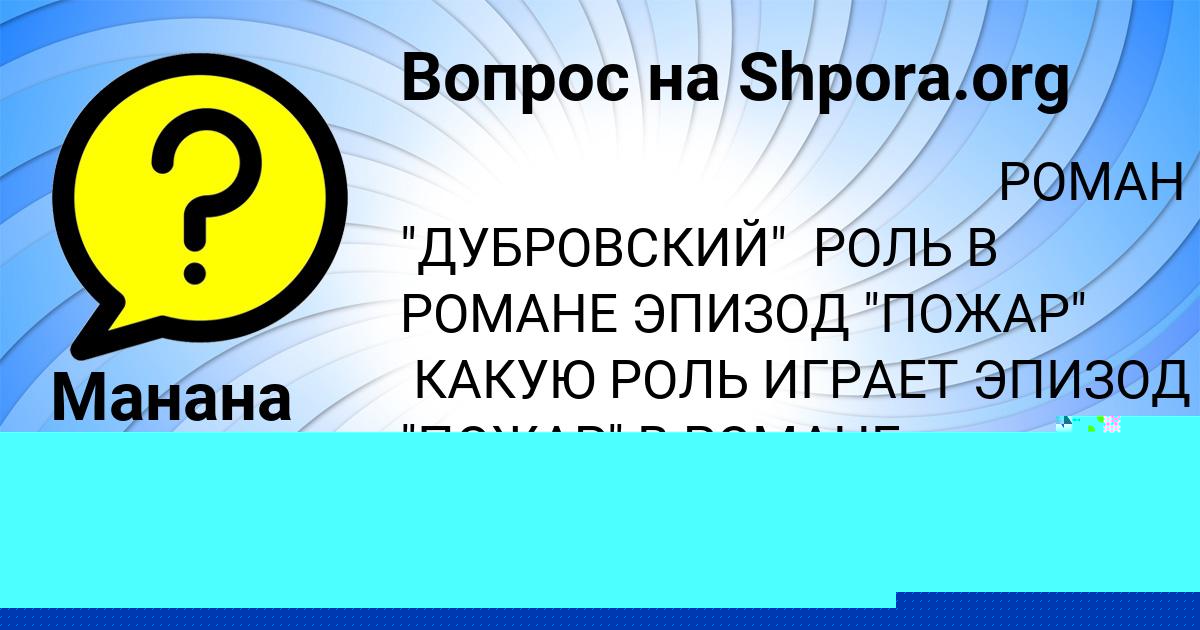 Картинка с текстом вопроса от пользователя ЕВГЕНИЯ АПУХТИНА