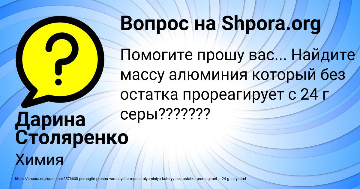 Картинка с текстом вопроса от пользователя Дарина Столяренко