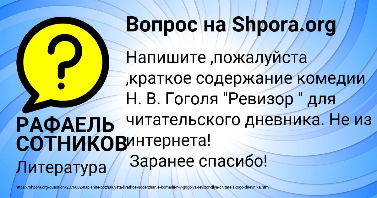 Картинка с текстом вопроса от пользователя РАФАЕЛЬ СОТНИКОВ