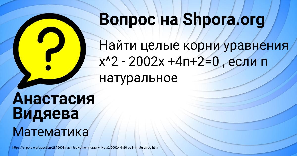 Картинка с текстом вопроса от пользователя Анастасия Видяева
