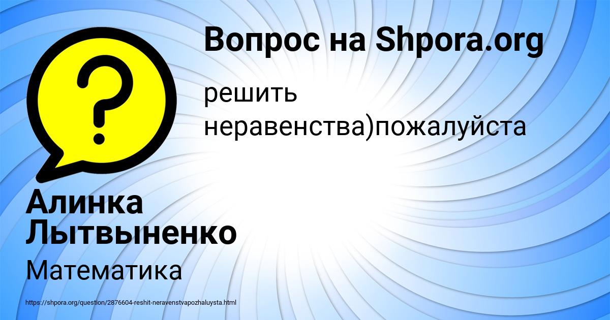 Картинка с текстом вопроса от пользователя Алинка Лытвыненко