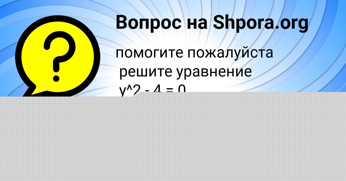Картинка с текстом вопроса от пользователя МАДИНА СОМ