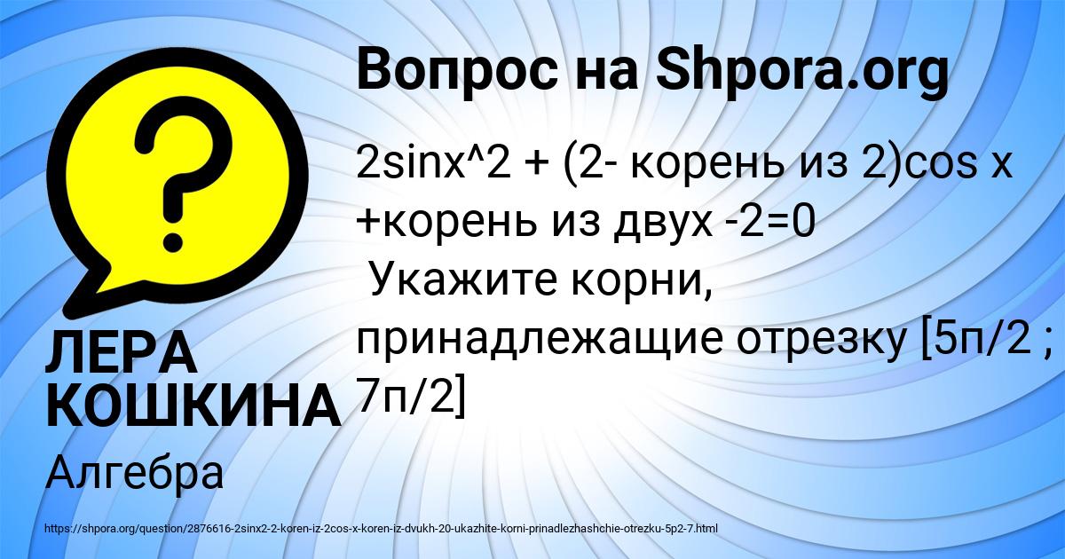 Картинка с текстом вопроса от пользователя ЛЕРА КОШКИНА