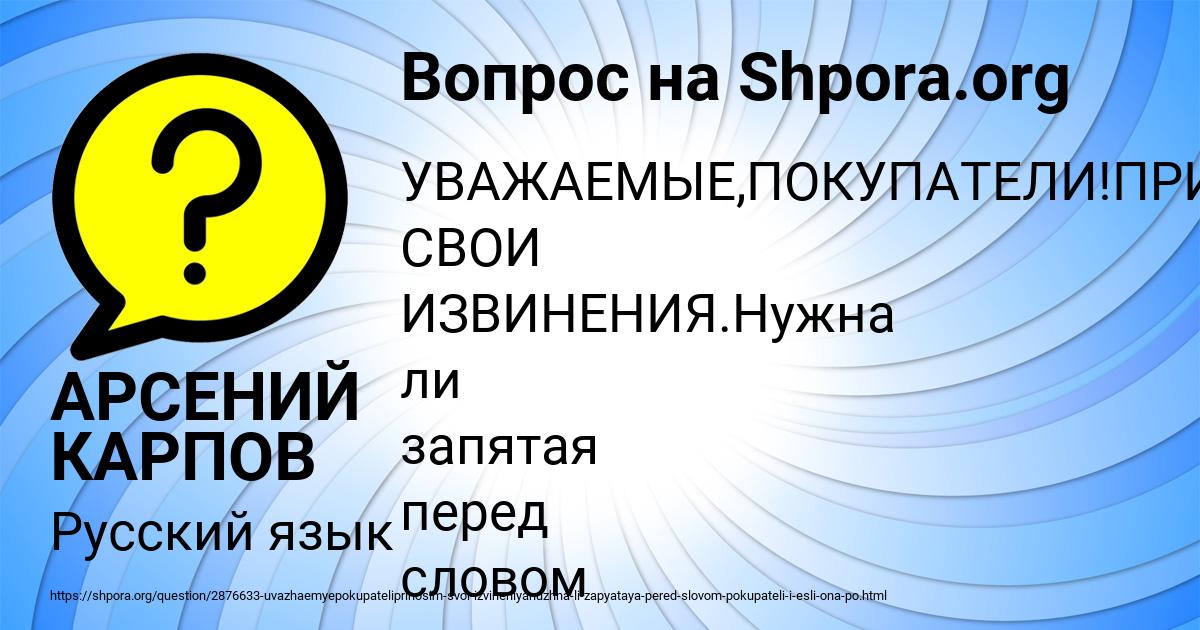 Картинка с текстом вопроса от пользователя АРСЕНИЙ КАРПОВ