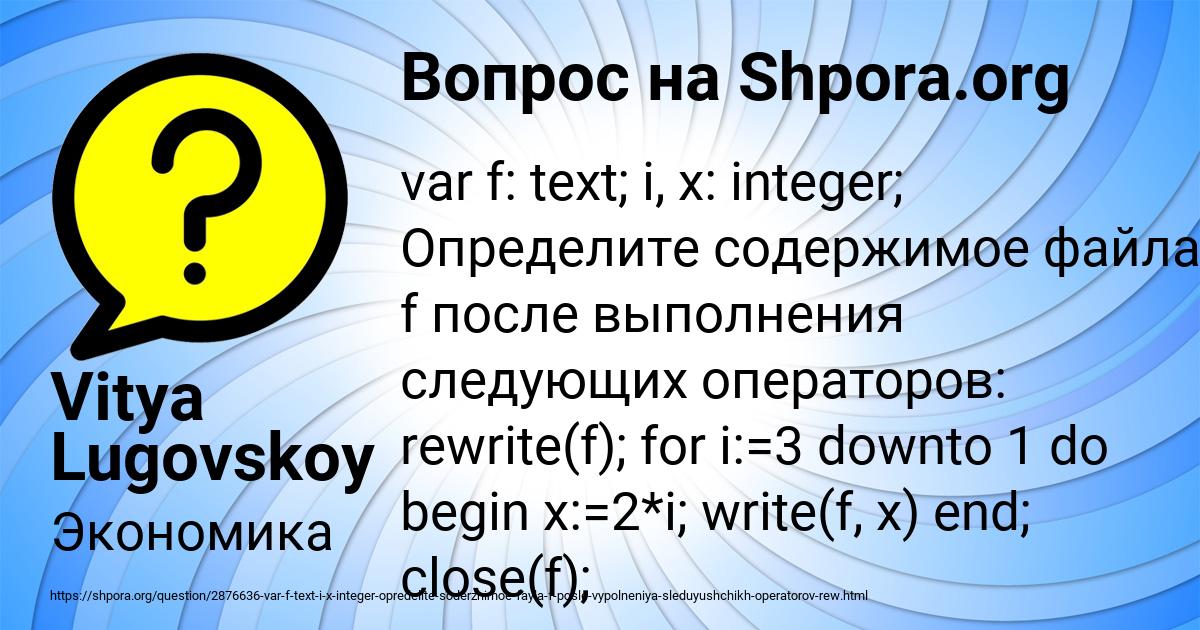 Картинка с текстом вопроса от пользователя Vitya Lugovskoy