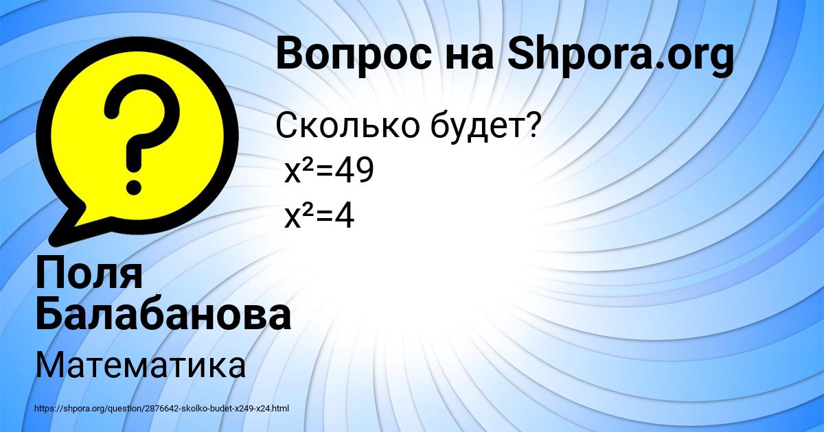 Картинка с текстом вопроса от пользователя Поля Балабанова