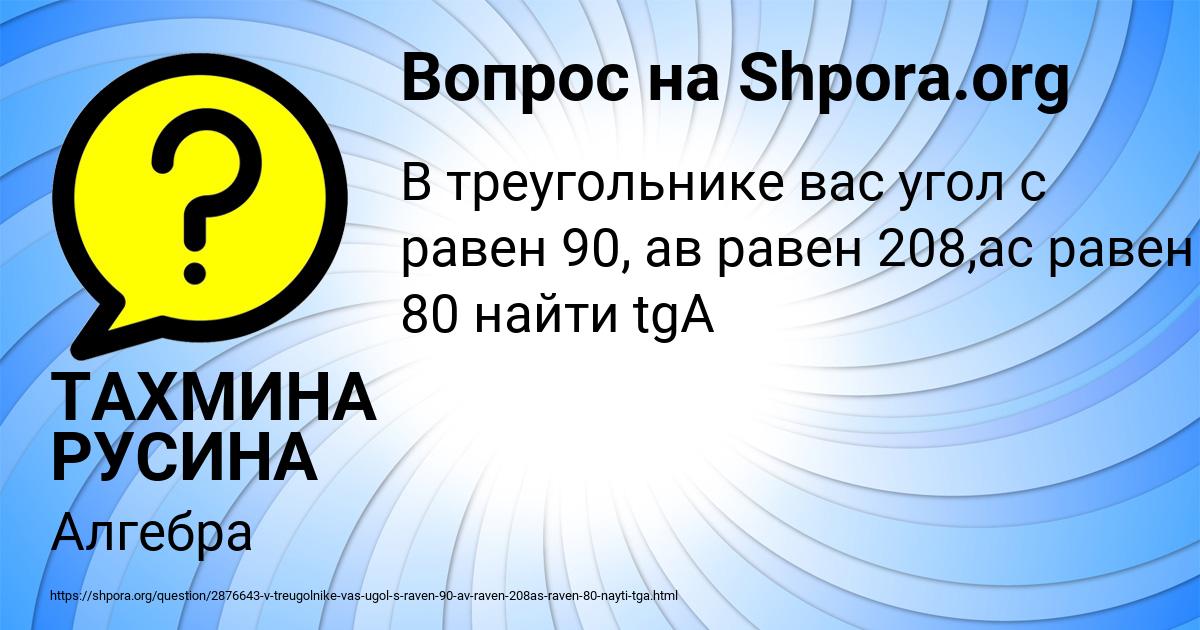 Картинка с текстом вопроса от пользователя ТАХМИНА РУСИНА