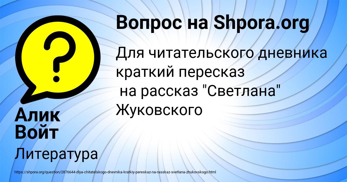 Картинка с текстом вопроса от пользователя Алик Войт