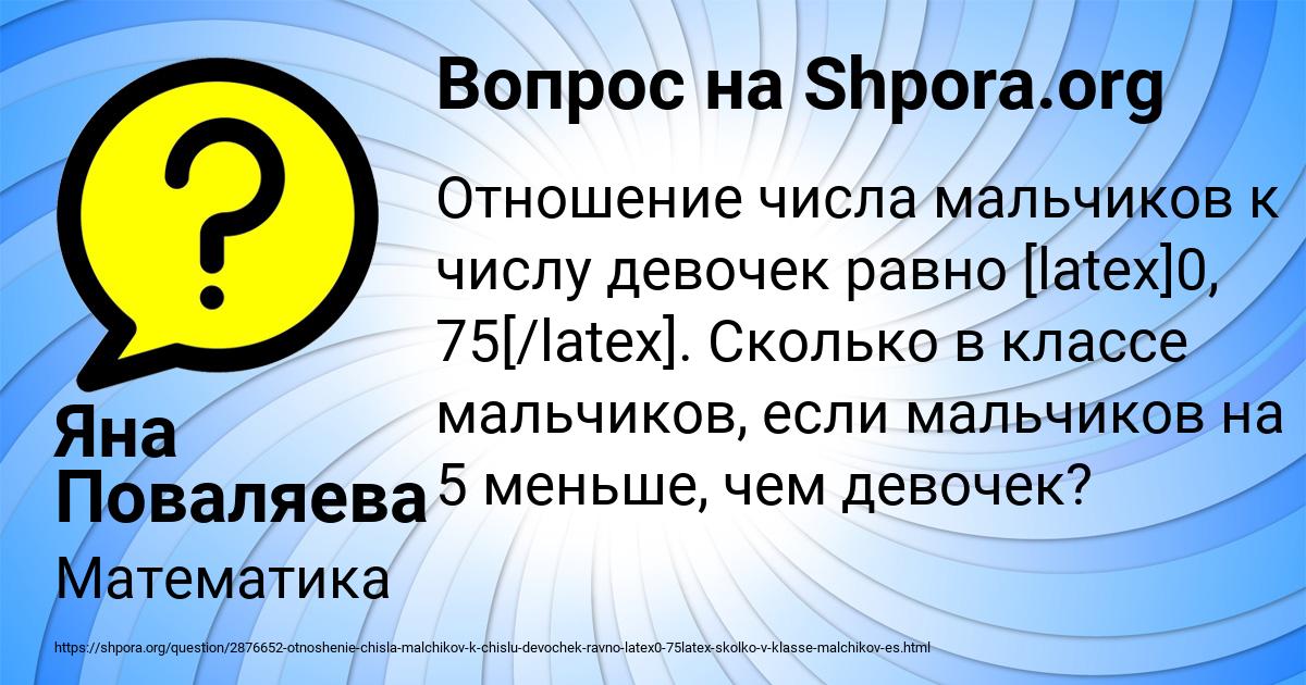 Картинка с текстом вопроса от пользователя Яна Поваляева
