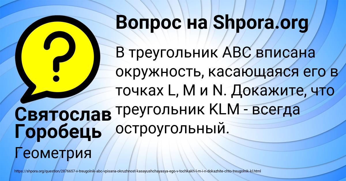 Картинка с текстом вопроса от пользователя Святослав Горобець
