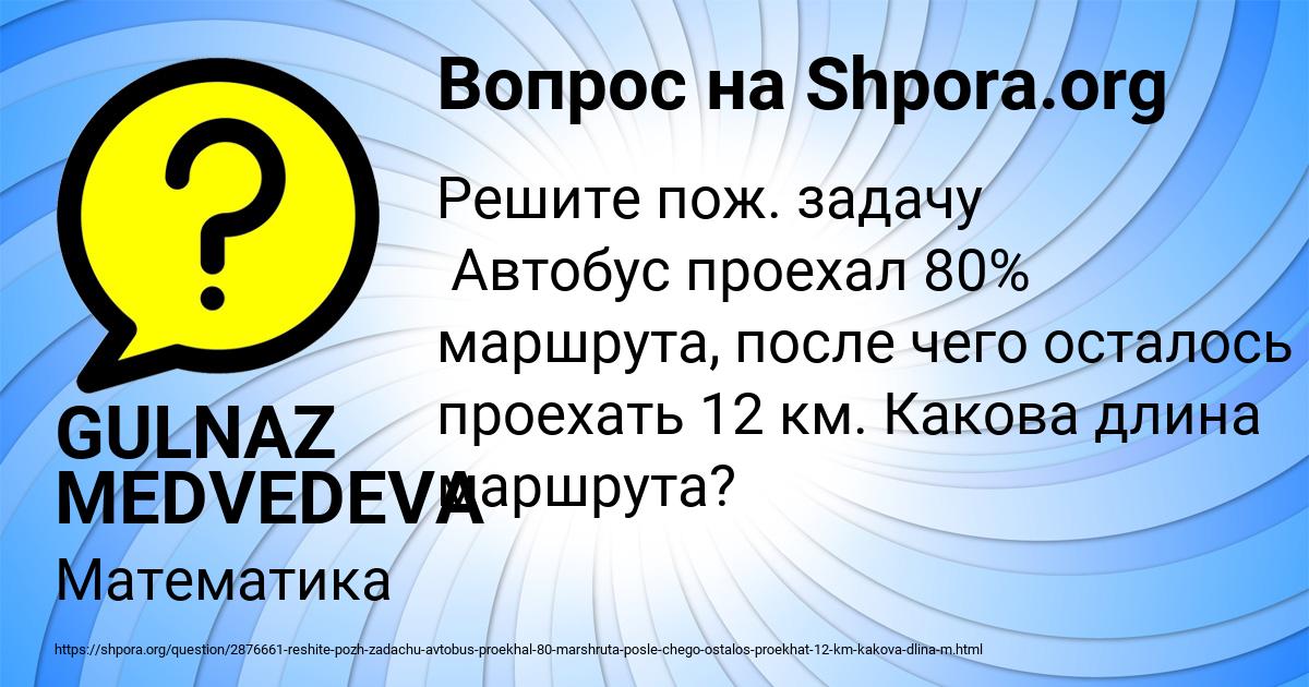 Картинка с текстом вопроса от пользователя GULNAZ MEDVEDEVA