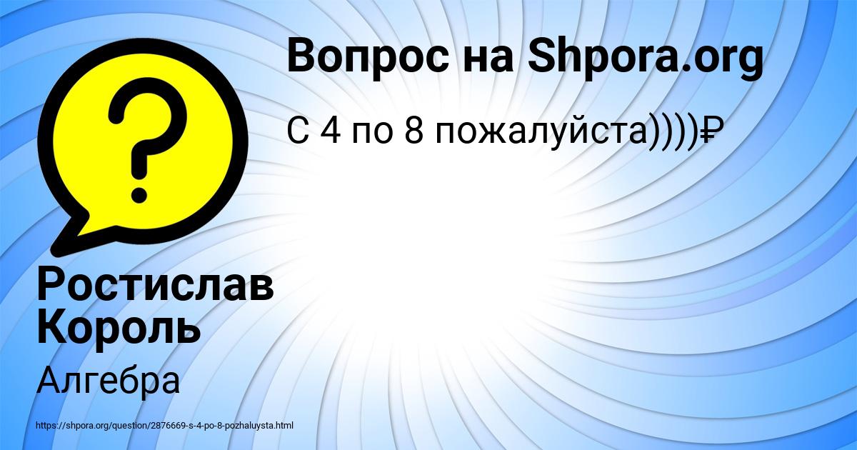 Картинка с текстом вопроса от пользователя Ростислав Король